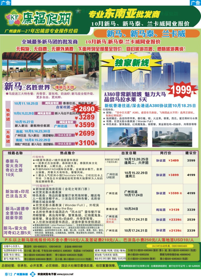 彩b012 康福假期--9月新马 新马泰 兰卡威同业报价140912