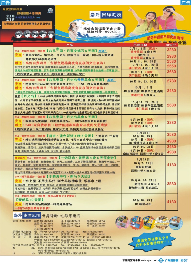 彩b057 海外南洋风情—210、215东南亚产品总汇