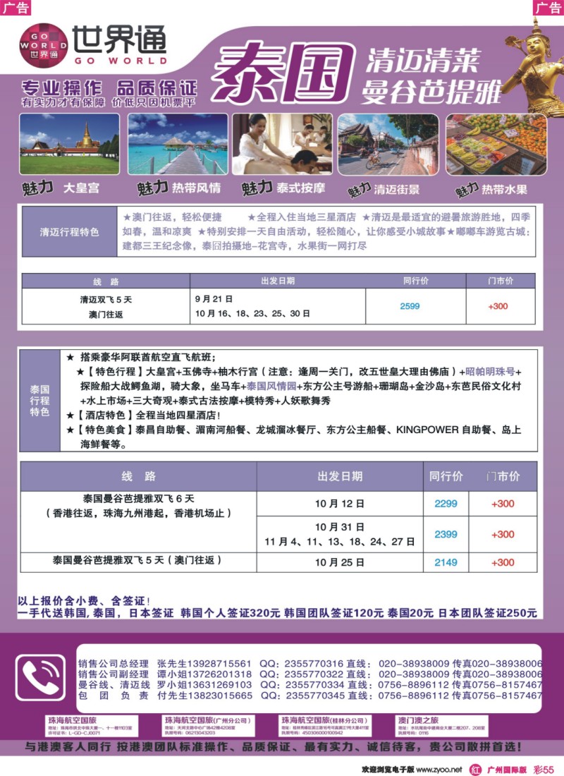 彩r055 世界通—泰国c计划期（0912更新）