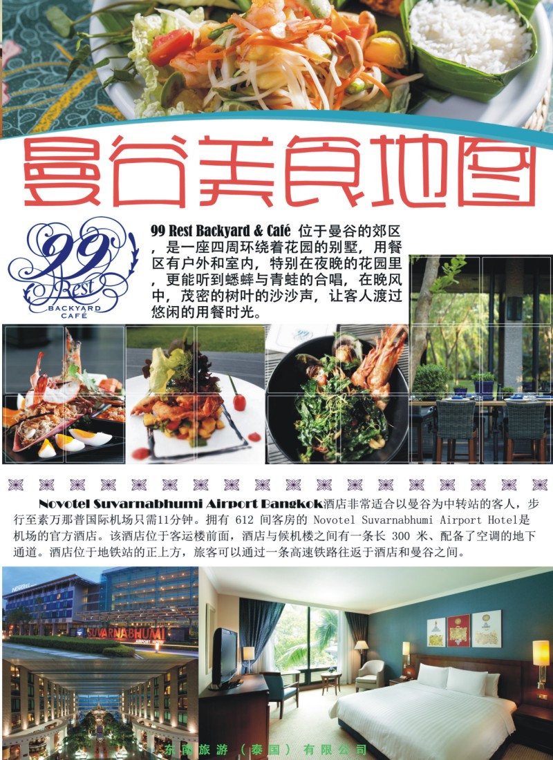 彩r右拉 东南旅游（泰国）有限公司