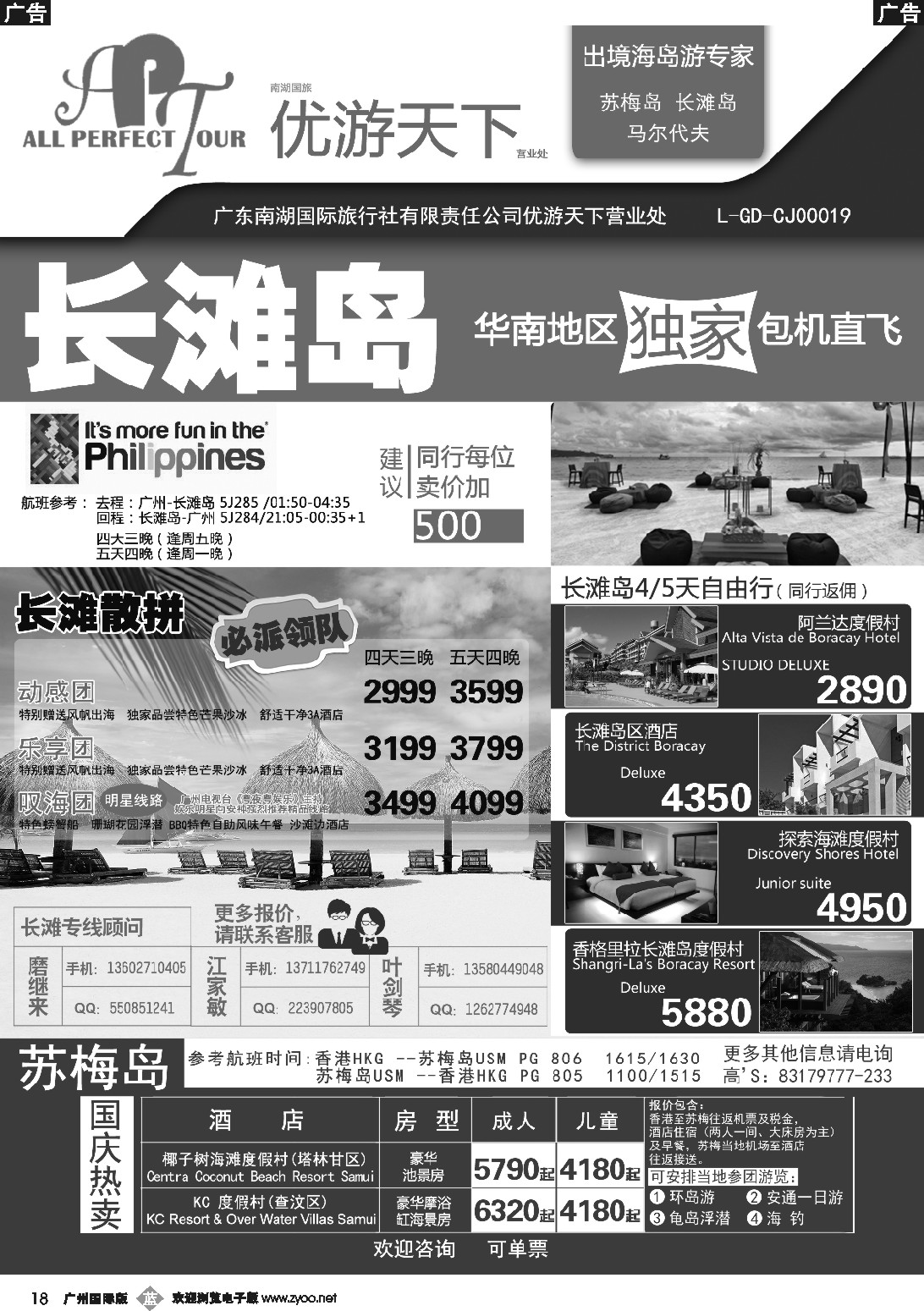 b018 优游天下--苏梅长滩