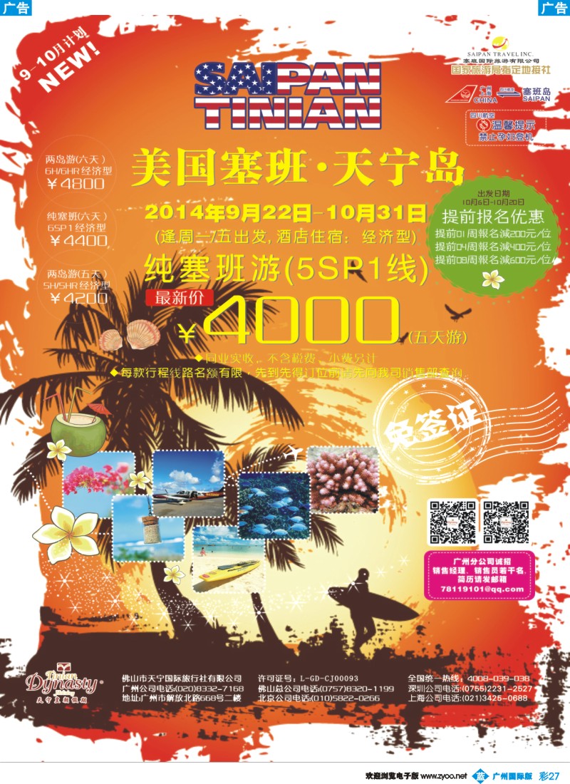 彩b027 美国塞班岛&天宁岛-天宁皇朝假期