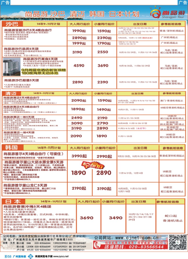彩b058 尚品游沙巴，巴厘岛，苏梅岛自由行散拼计划