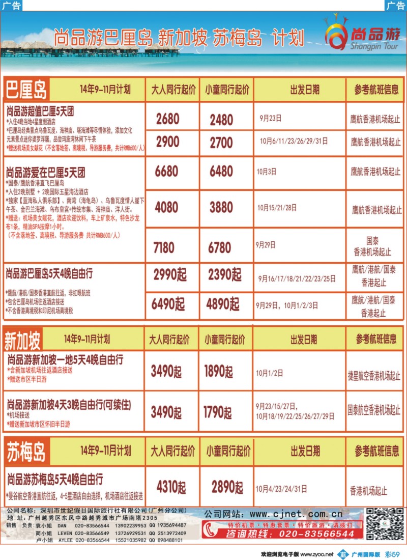 彩b059 尚品游首尔，清迈，新加坡自由行散拼计划