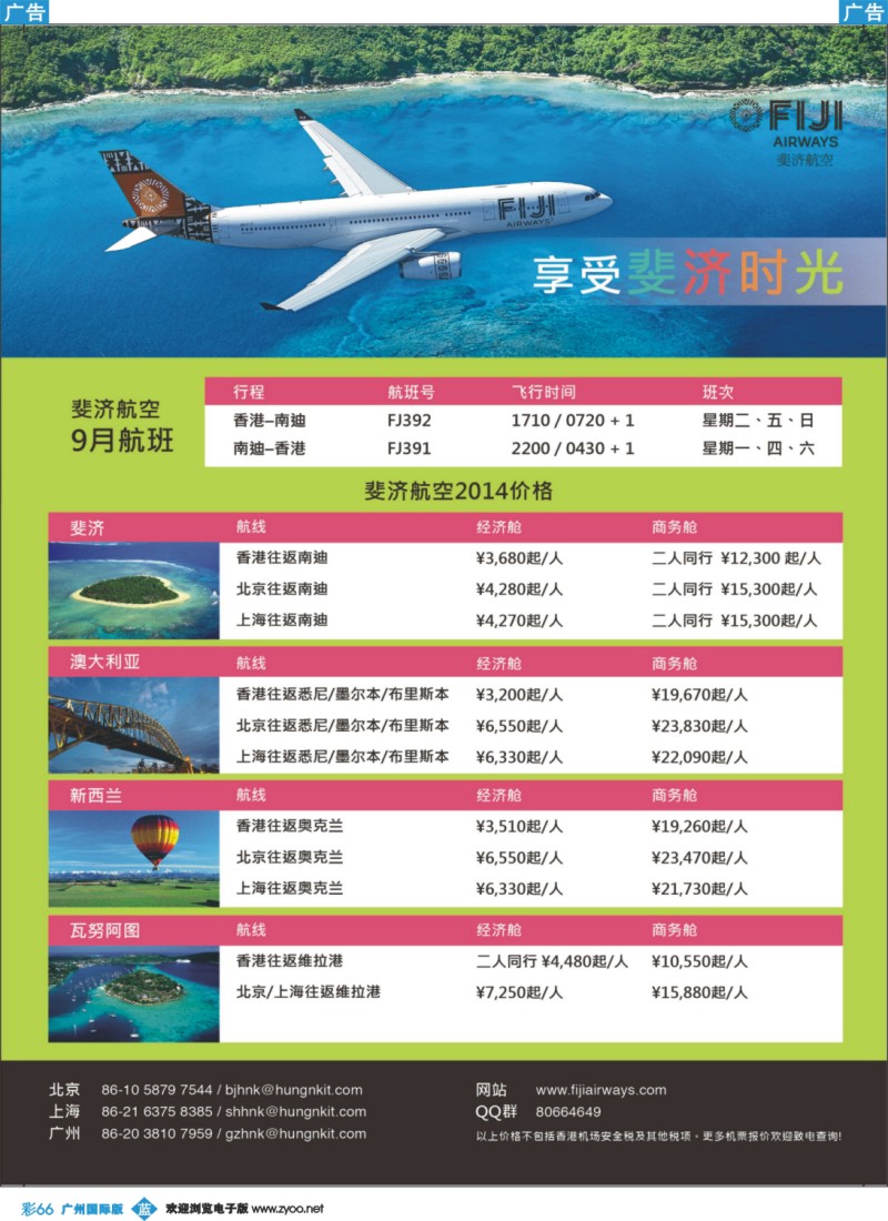 彩b066 斐济航空特价票