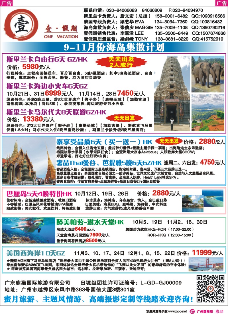 彩r041 壹假期-海岛集散中心（斯里兰卡、泰国、巴厘岛、帕劳、美国）