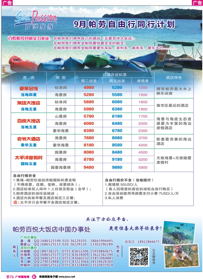 彩r076 帕劳香港直飞百悦包机-百悦假期