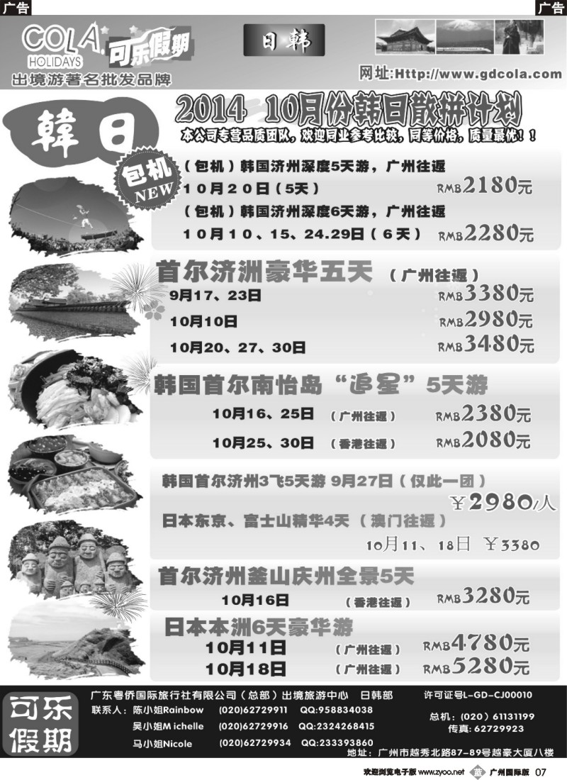 b007 可乐假期-日韩计划