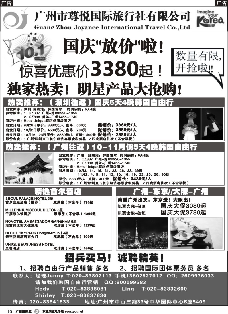 r010 尊悦国旅-专业的韩国自由行