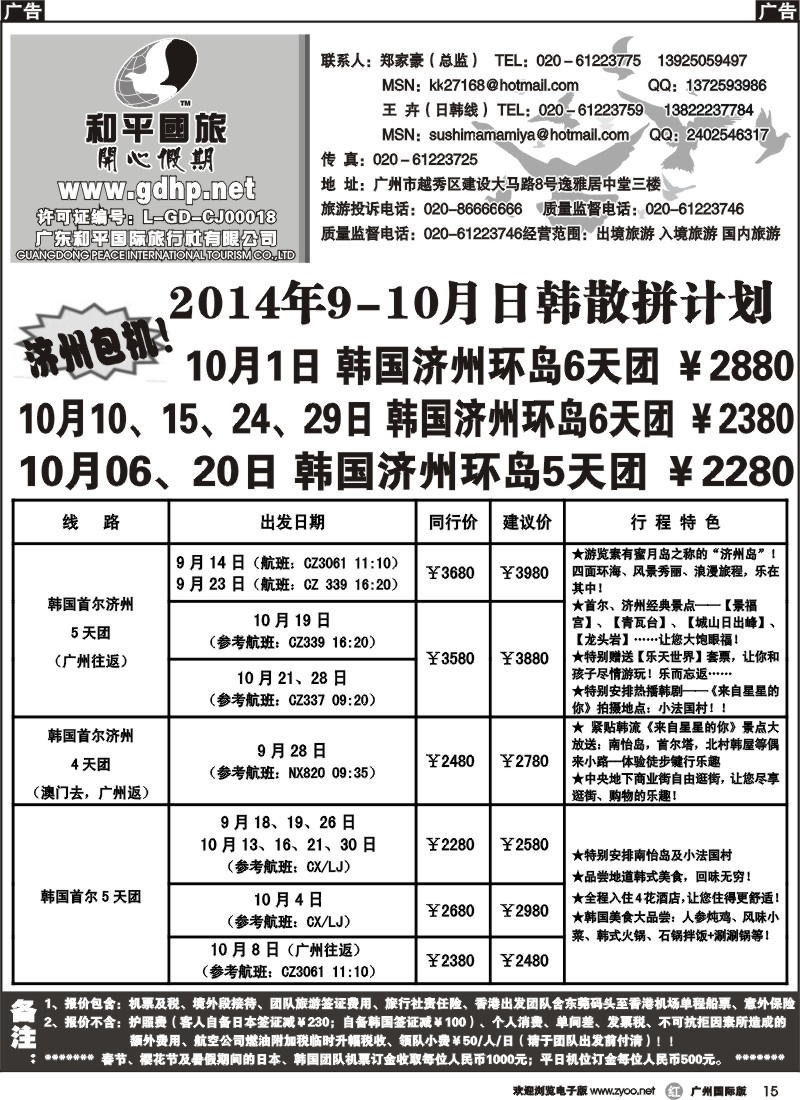 r015 和平国旅-8月日韩散拼计划