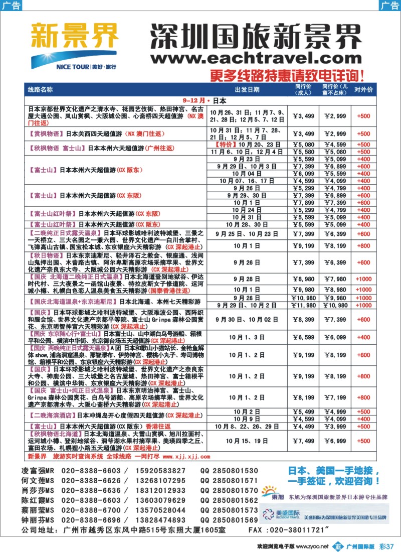 彩b037 日本东旭-日韩、美欧、东南亚计划