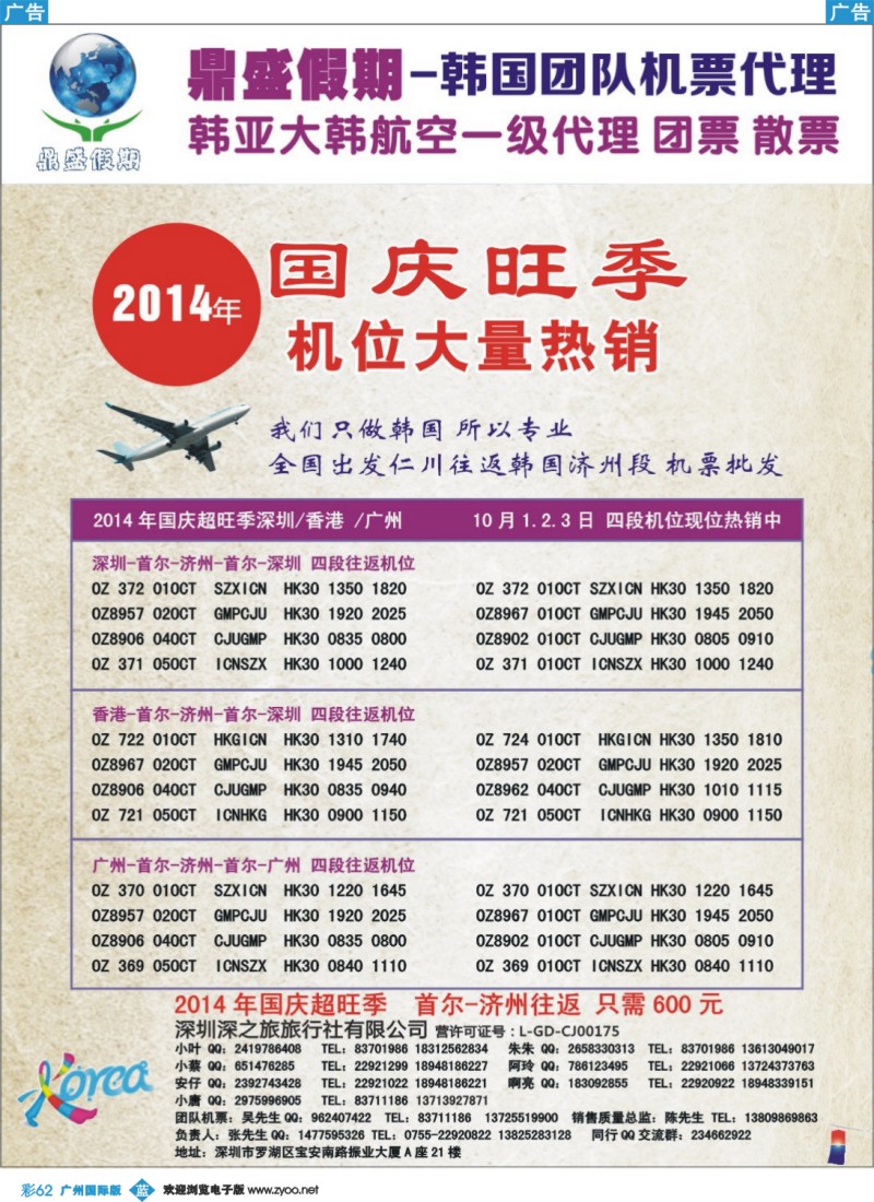 彩b062 [鼎盛假期]韩国自由行专家