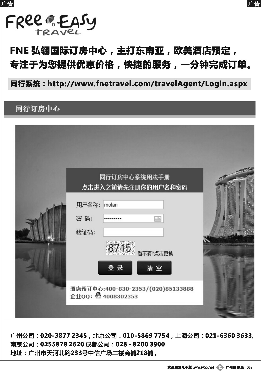 b025 FNE--Travel同行订房网