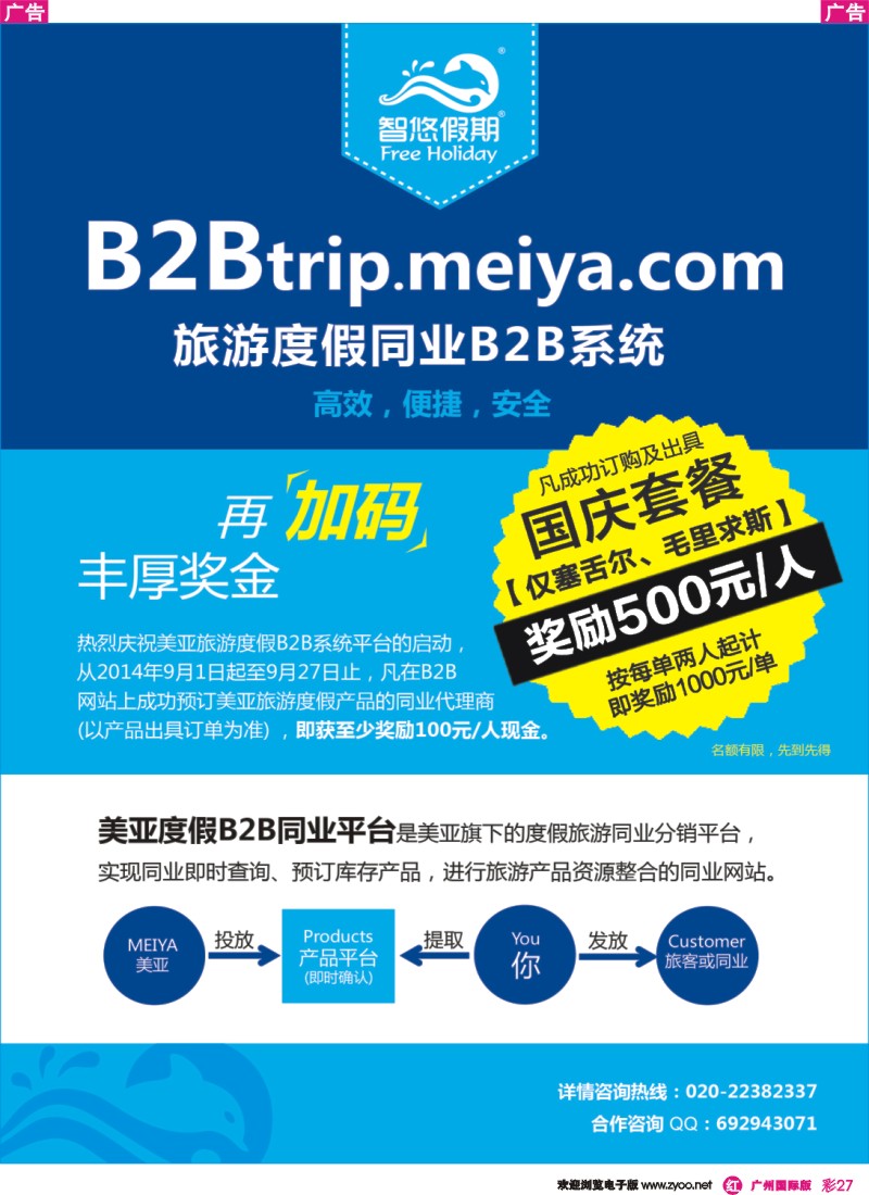 彩r027 美亚旅游度假系统（B2btrip