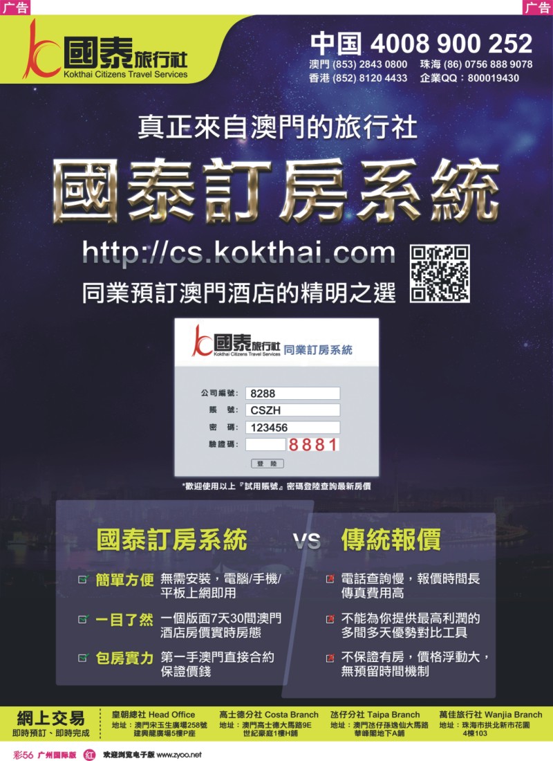 彩r056 澳门国泰旅行社-酒店订房-景点门票-地接