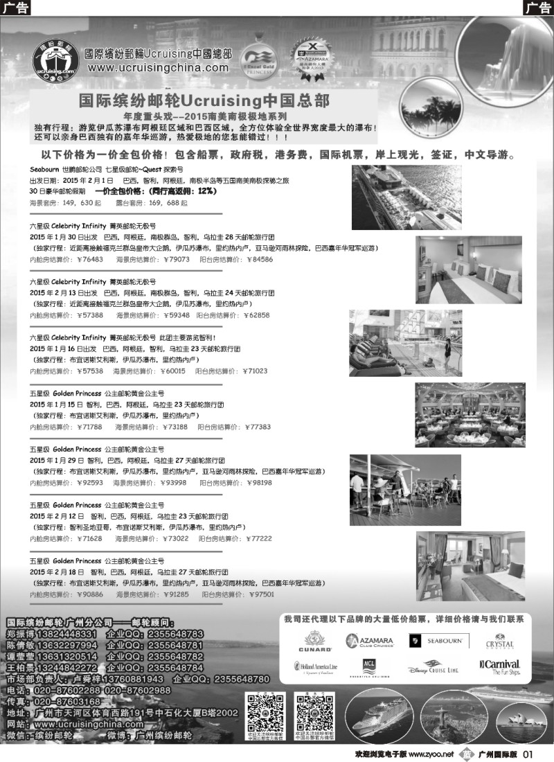 b001 国际缤纷邮轮——同行报价