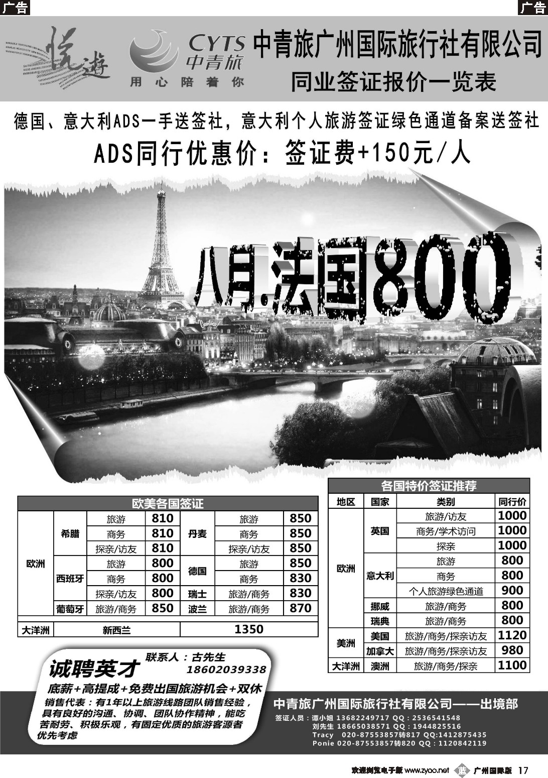 b017 中青旅--同行签证报价