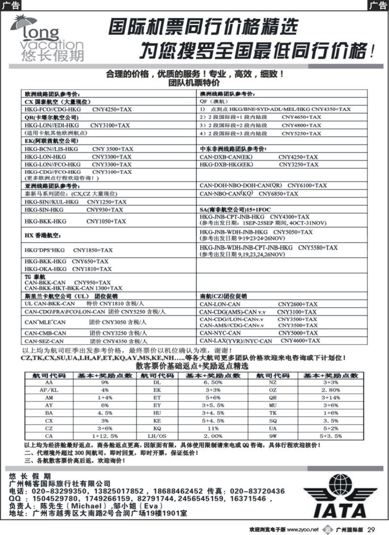 b029 悠长假期——国际团队机票、散客机票