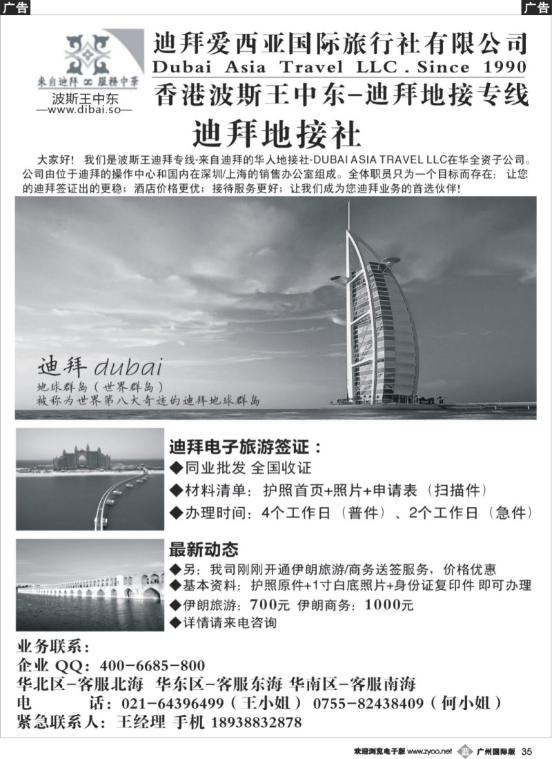 b035 迪拜专线-波斯王中东