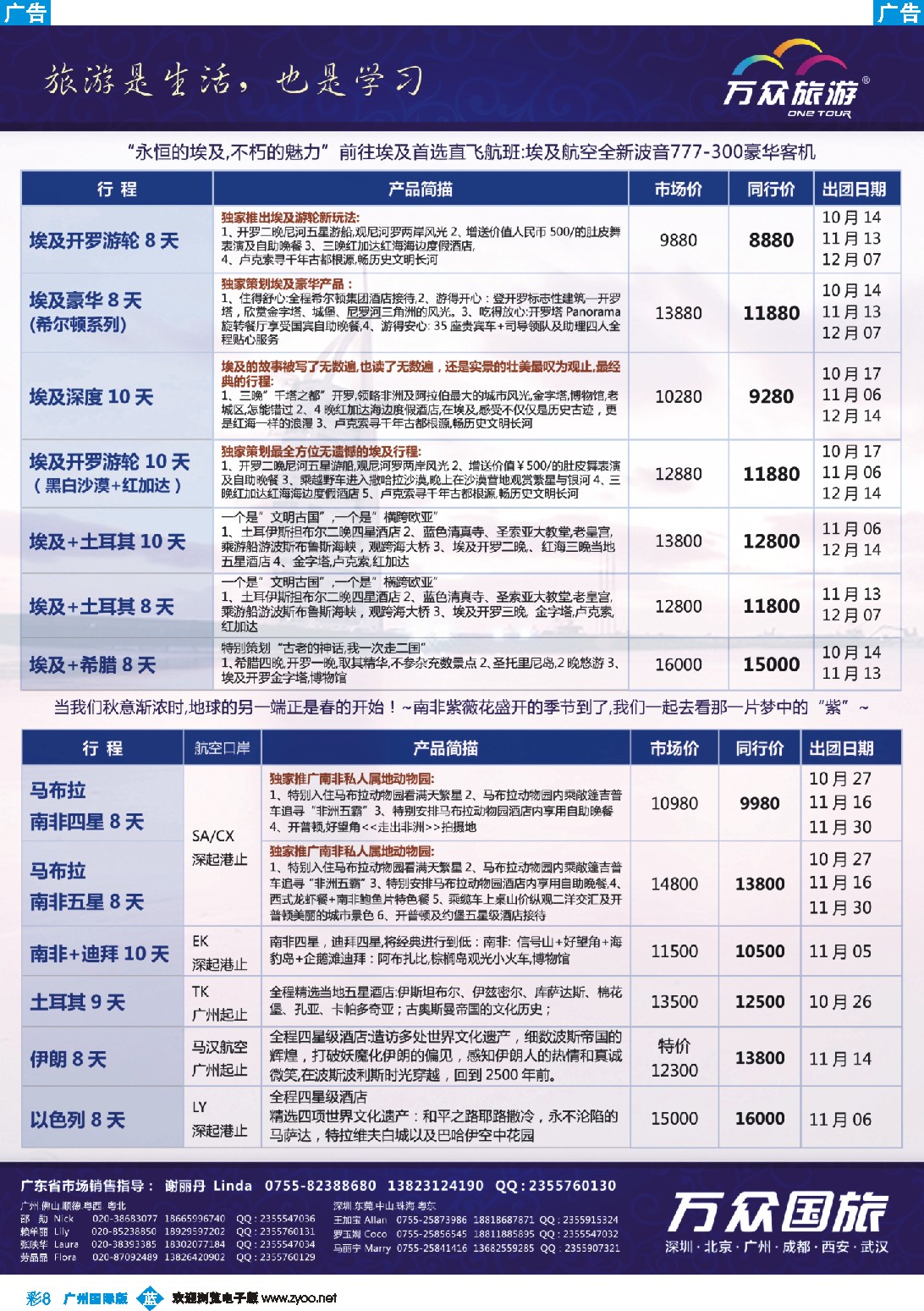 彩b008 万众旅游－中东、非洲国庆计划