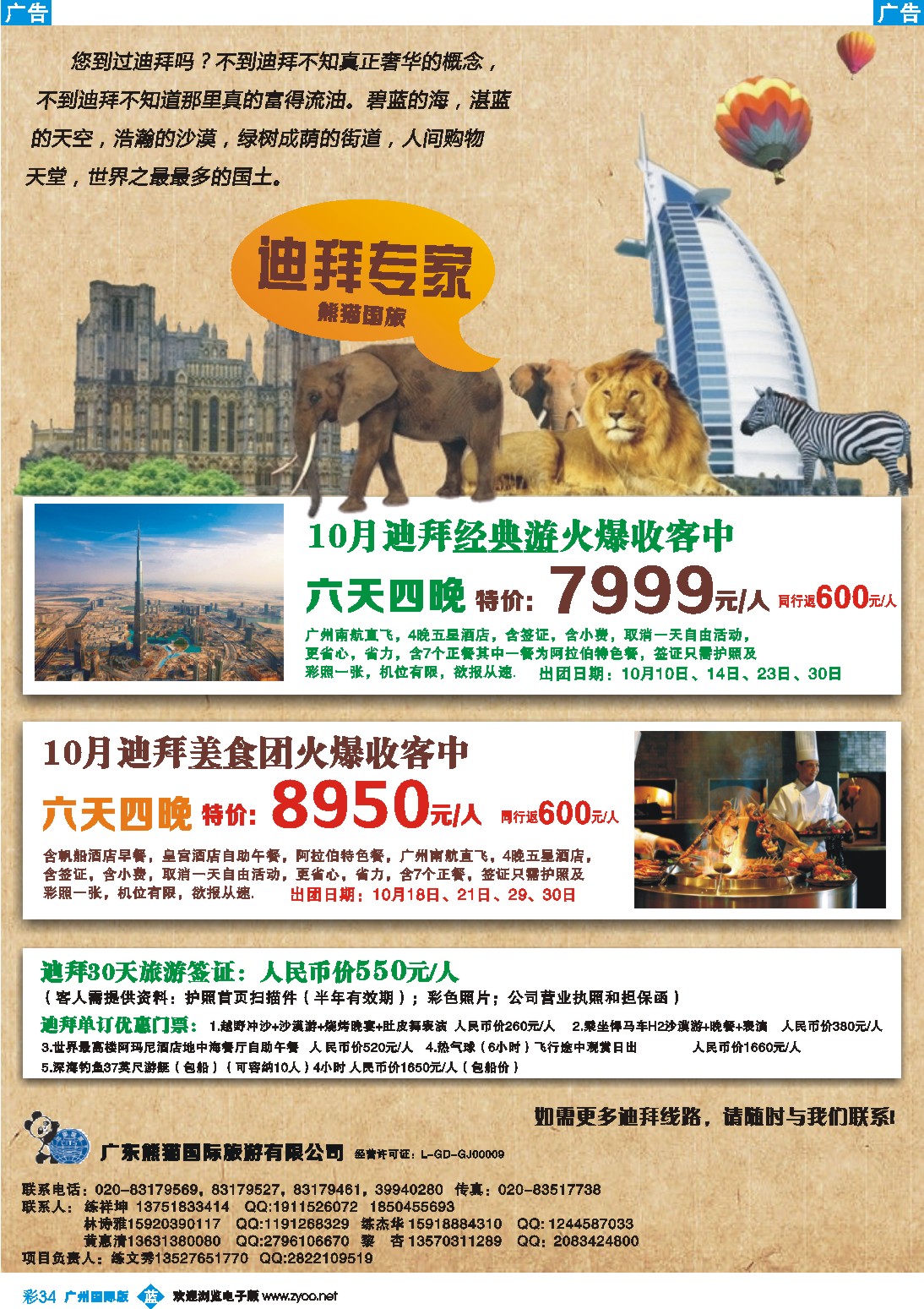 彩b034 迪拜专家熊猫国旅