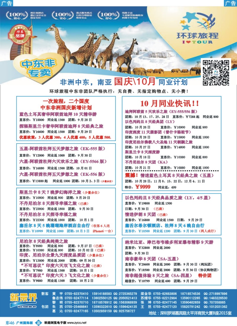 彩b046 新景界-环球旅程中东非洲计划1