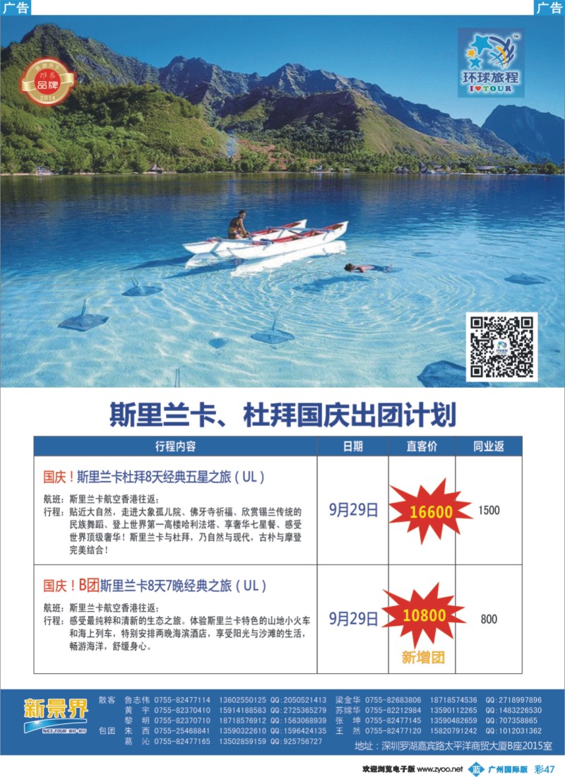 彩b047 新景界-环球旅程中东非洲计划2
