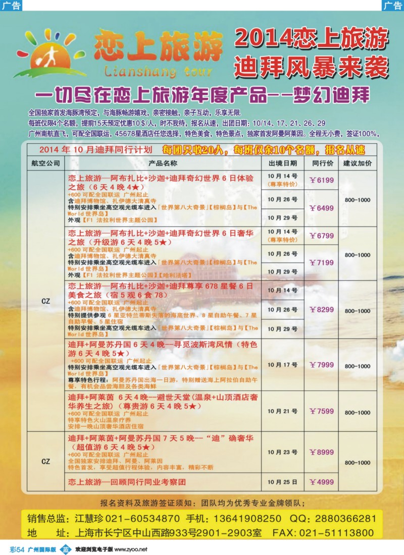 彩b054 恋上旅游--迪拜高品质特价风暴