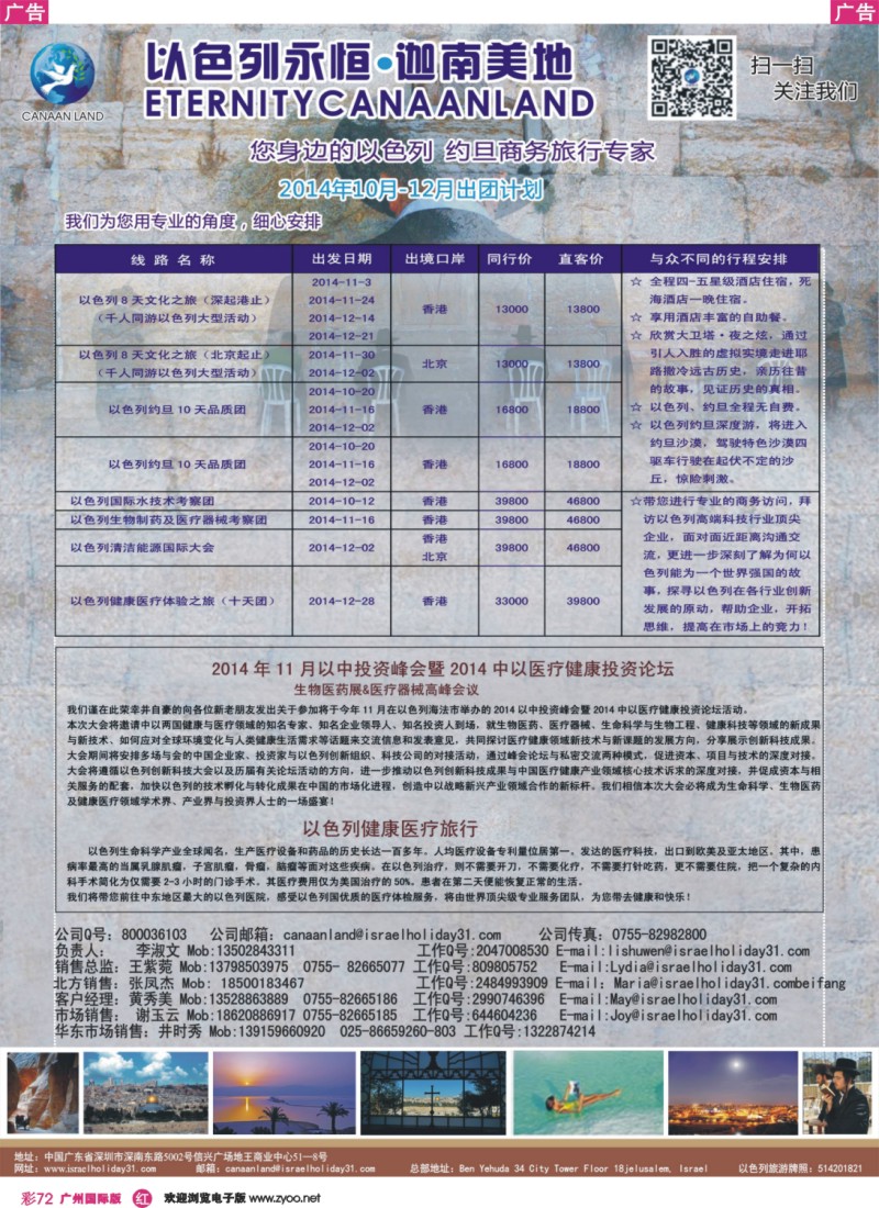 彩r072 迦南美地—以色列约旦出团计划件彩