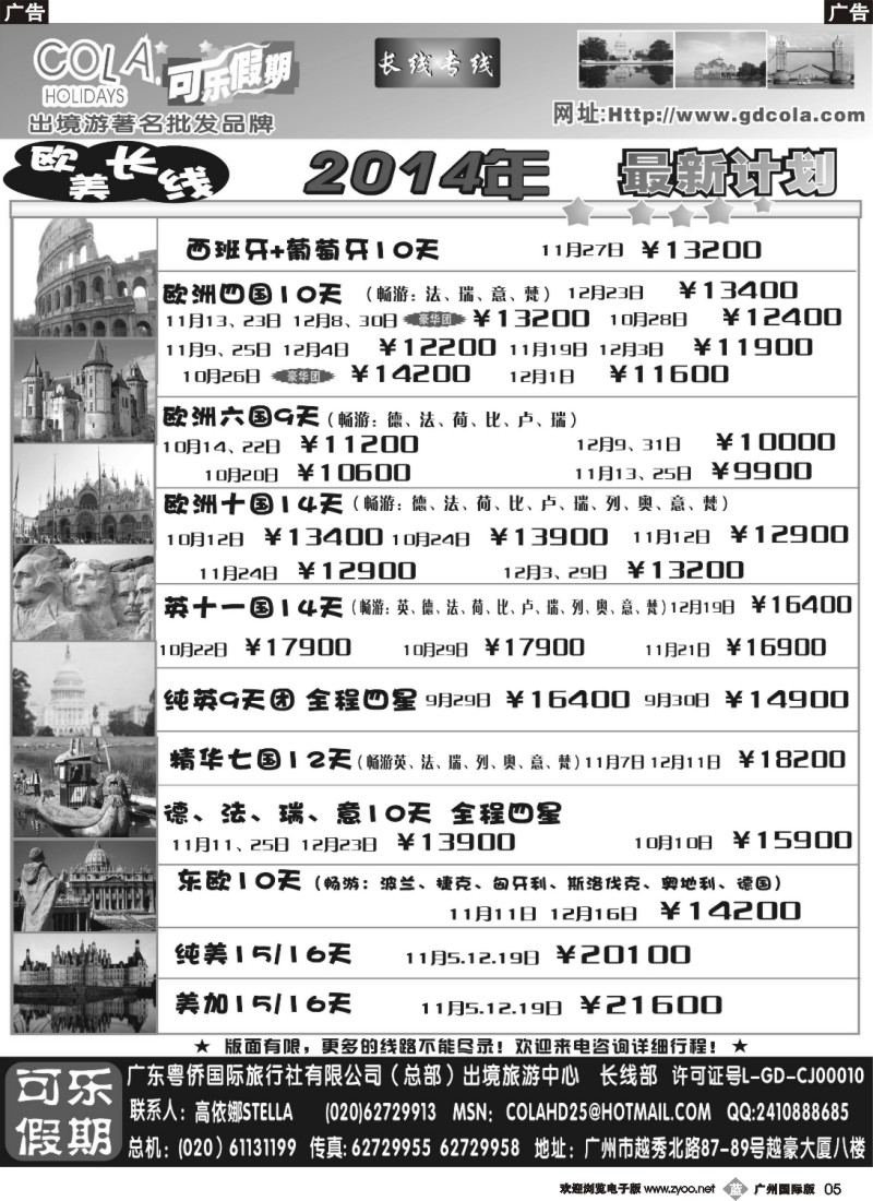 b005 可乐假期-欧美专线