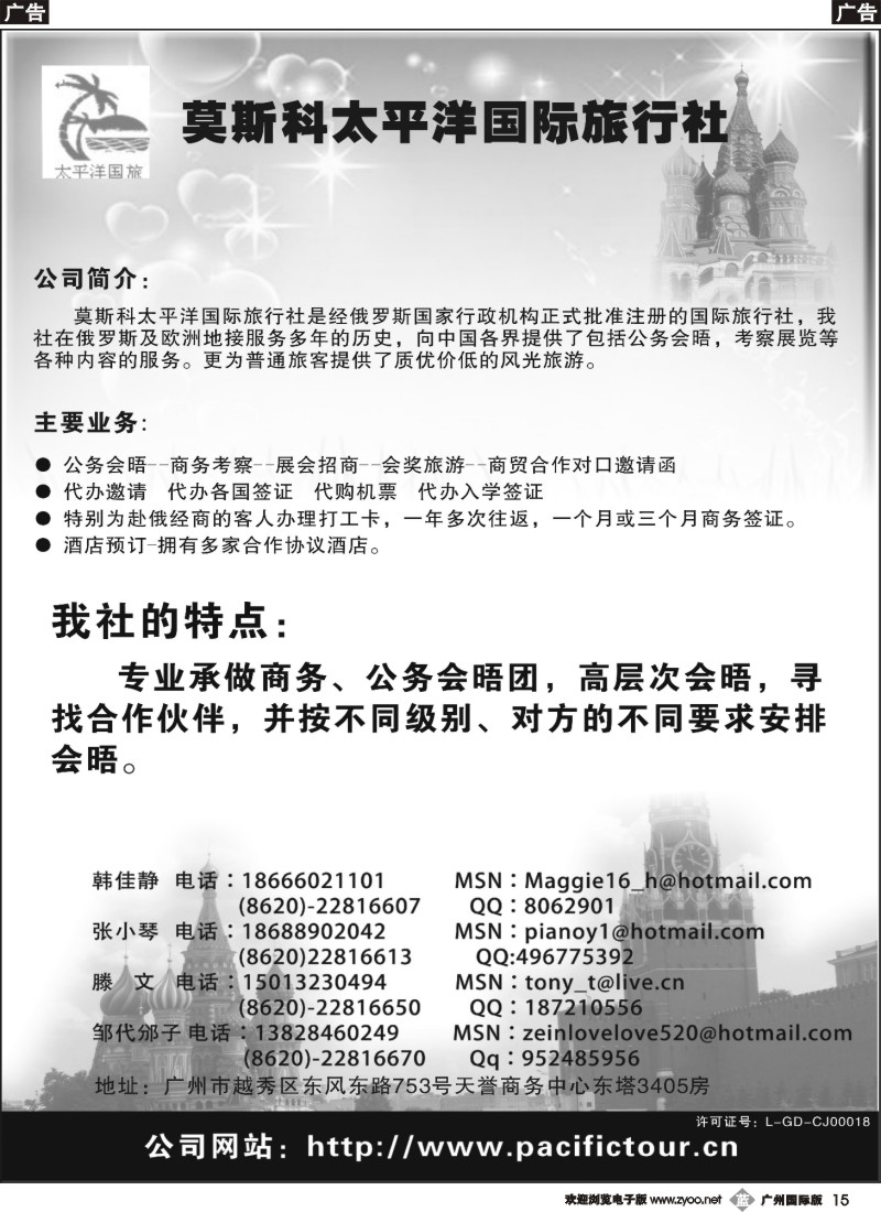 b015 莫斯科太平洋国际旅行社