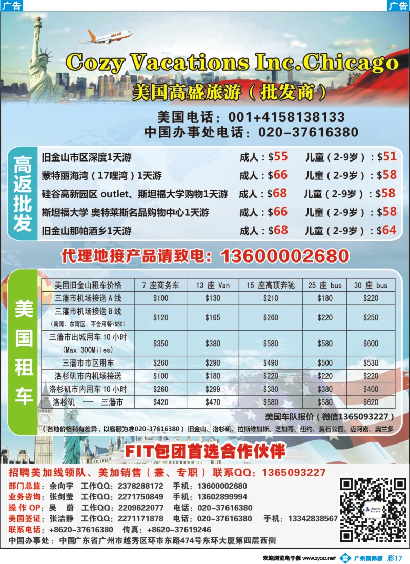 彩b017 寰亚假期-美国专线3