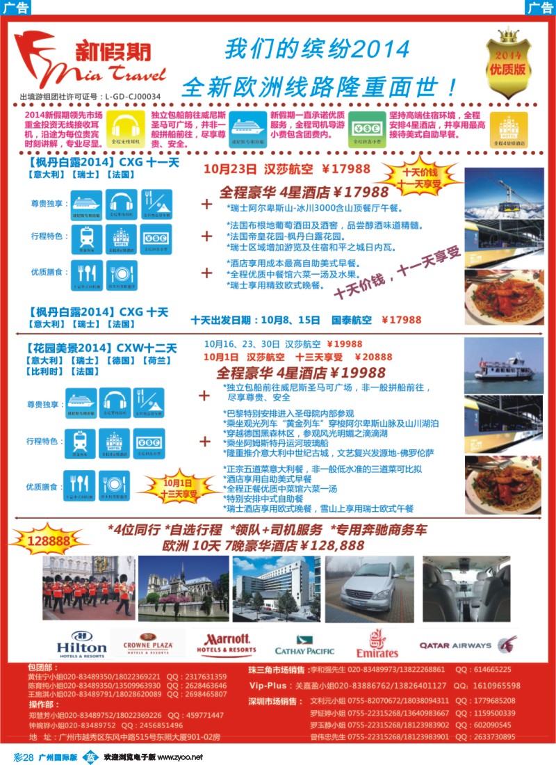 彩b028 新假期-缤纷2014全新欧洲线路