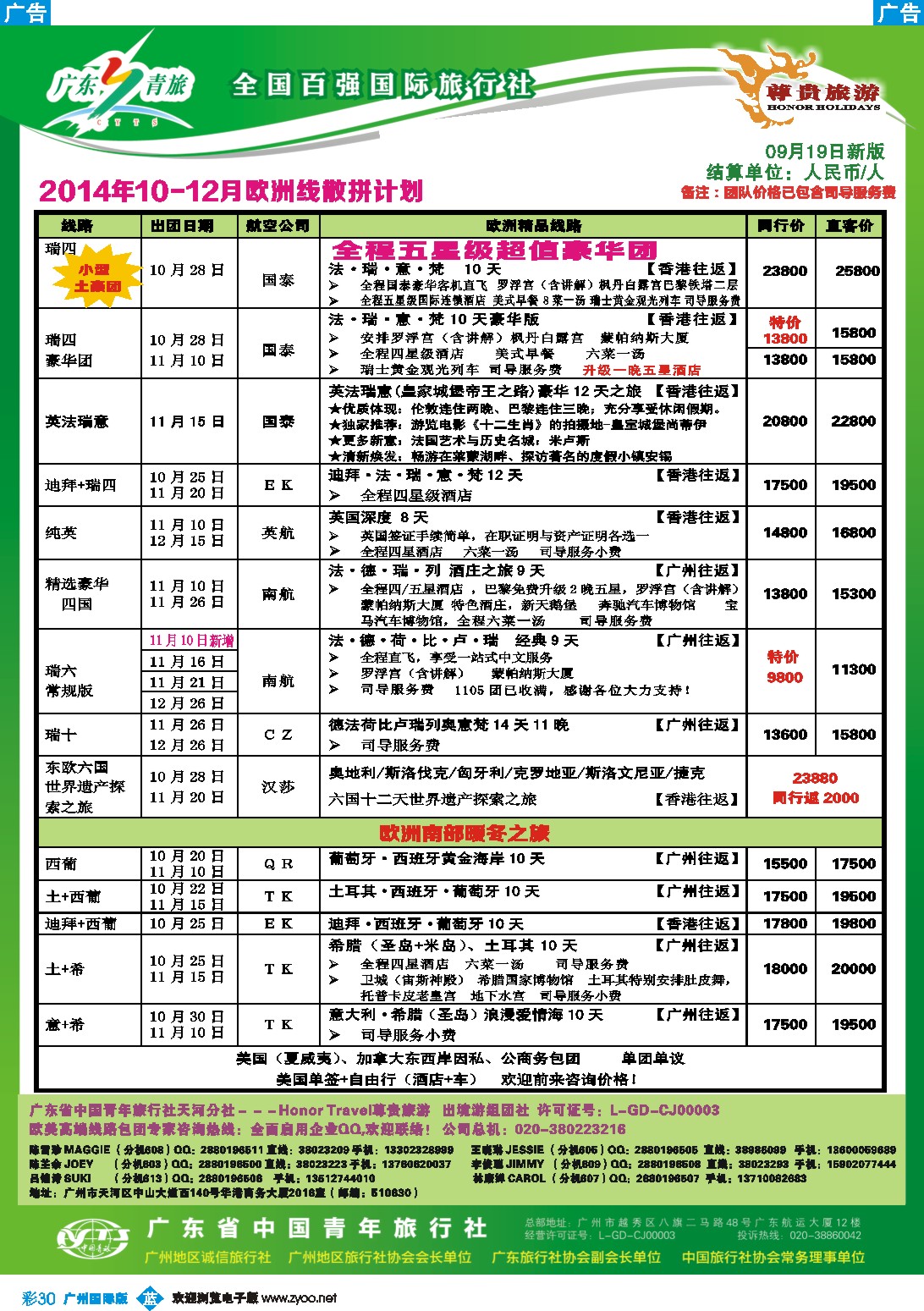 彩b030 尊贵旅游--欧洲2014年10-12月拼团计划