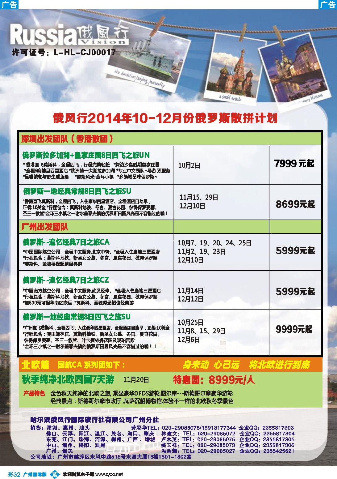 彩b032 俄风行-9-10月俄罗斯（广州）