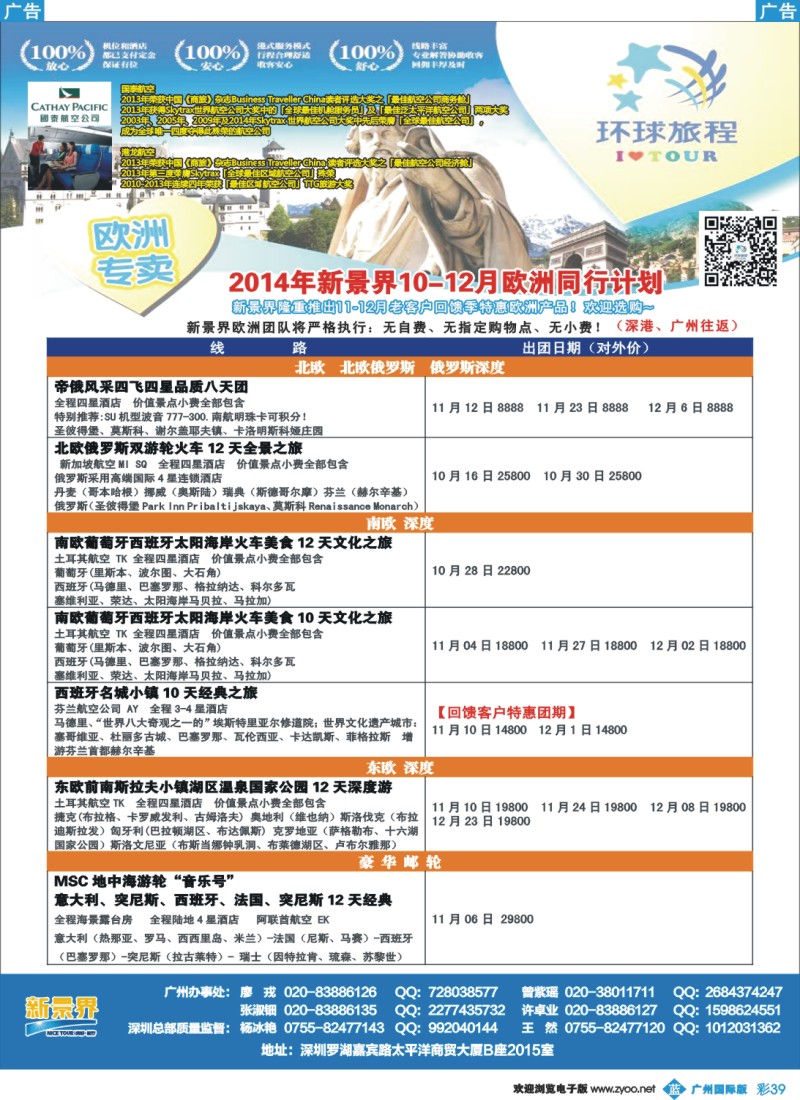 彩b039 新景界-环球旅程欧洲9-12月计划