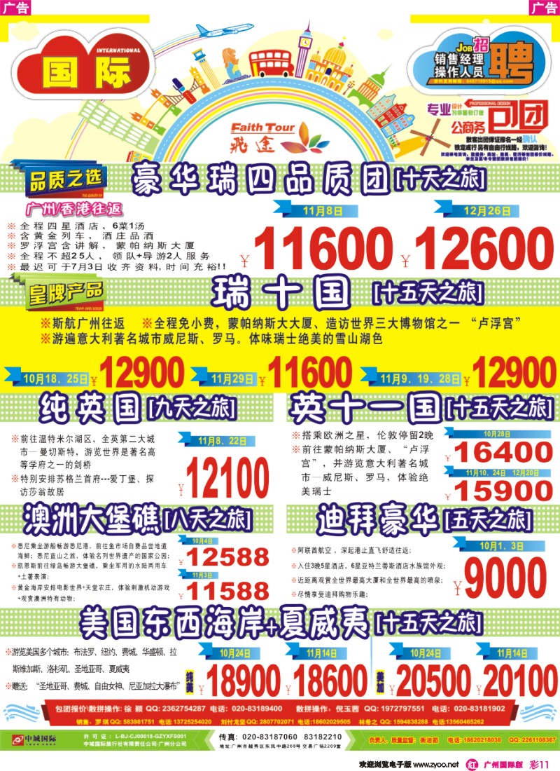 彩r011 飞途-中城国旅（国际篇）