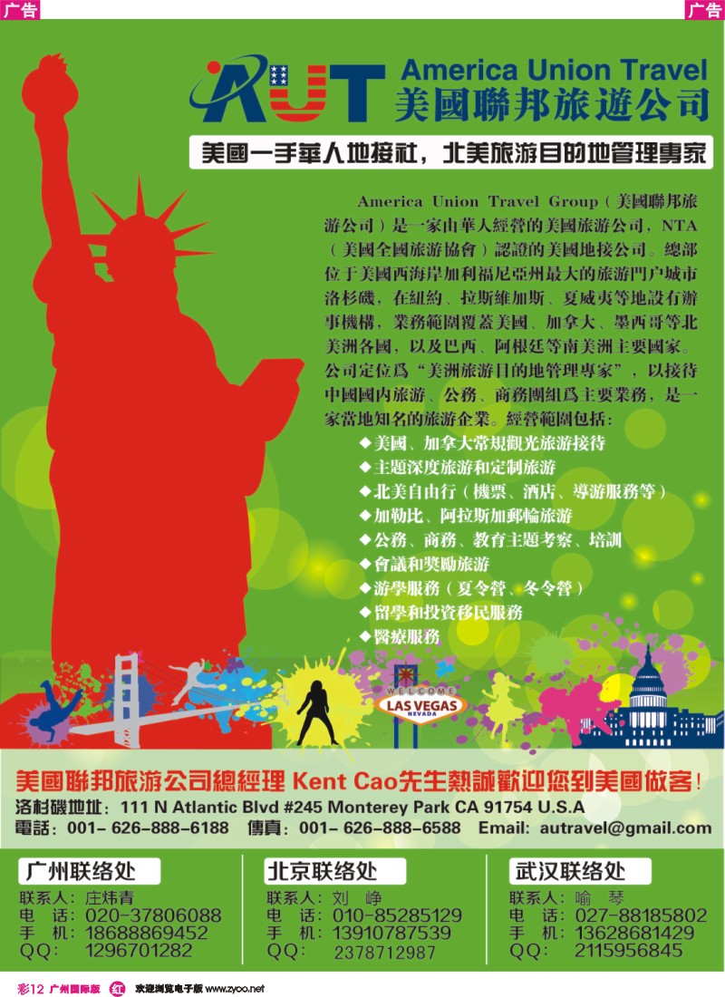 彩r012 美国联邦旅游有限公司