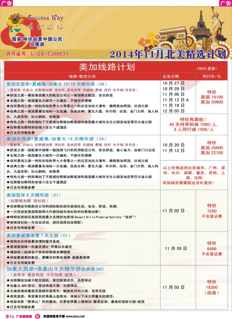彩r016 广州成功之旅－－欧洲、美洲、南美计划