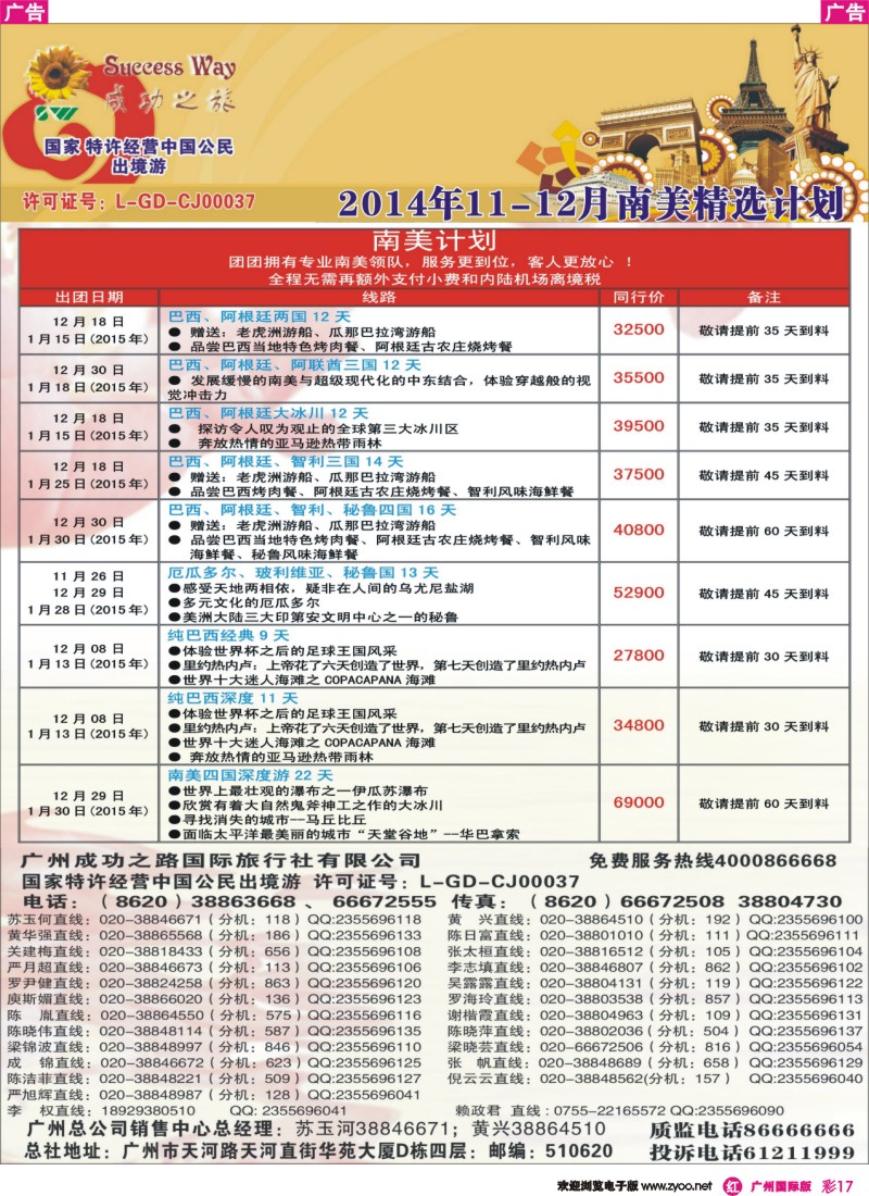 彩r017 广州成功之旅－－欧洲、美洲、南美计划