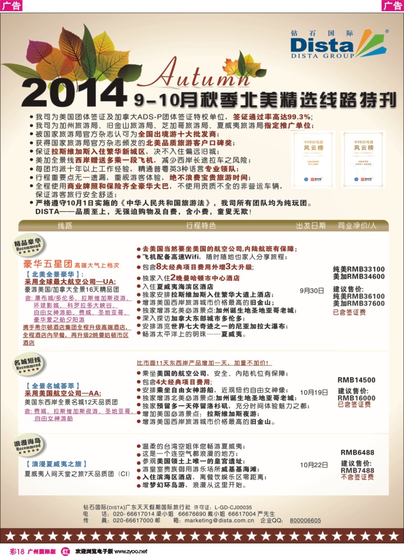 彩r018 DISTA钻石国际——9-10月北美精选线路