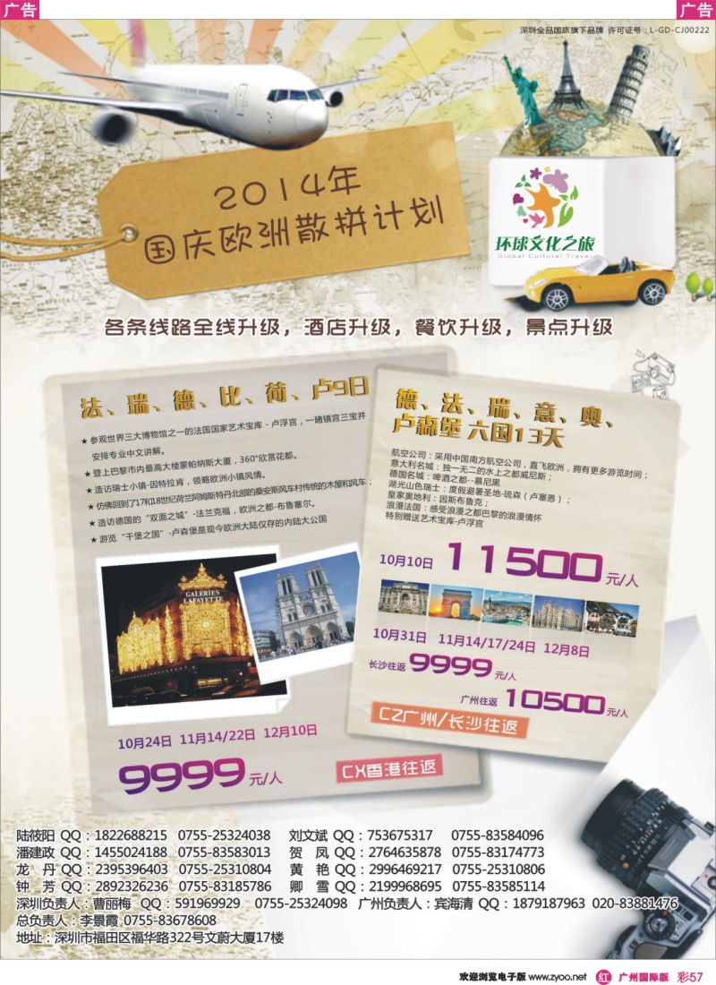 彩r057 环球文化之旅暑期【欧洲】计划