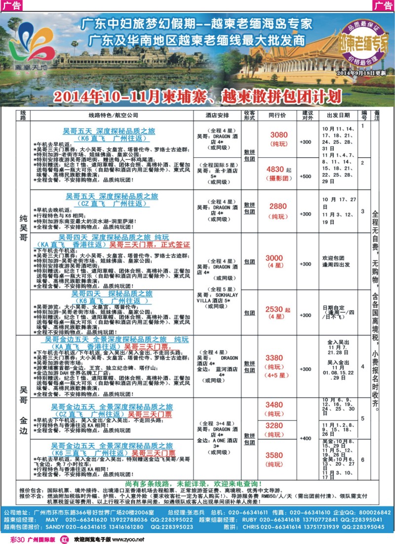 彩r030 梦幻假期--2014年10-11月柬埔寨、越柬散拼包团计划