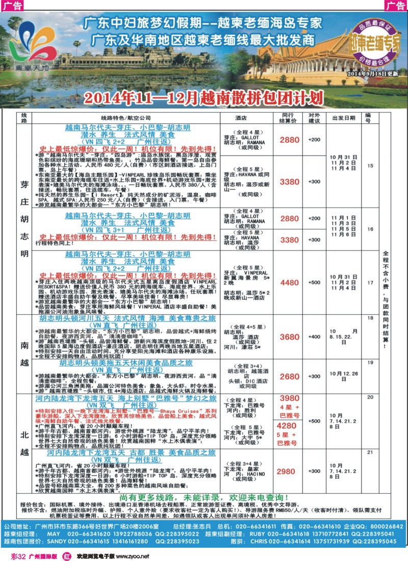 彩r032 梦幻假期--2014年11—12月越南散拼包团计划