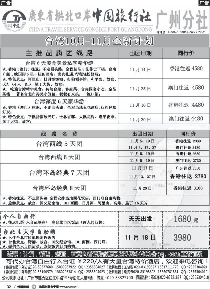 r002 印象之旅－广东省拱北口岸中国旅行社广州分社2014年团队报价（台湾）