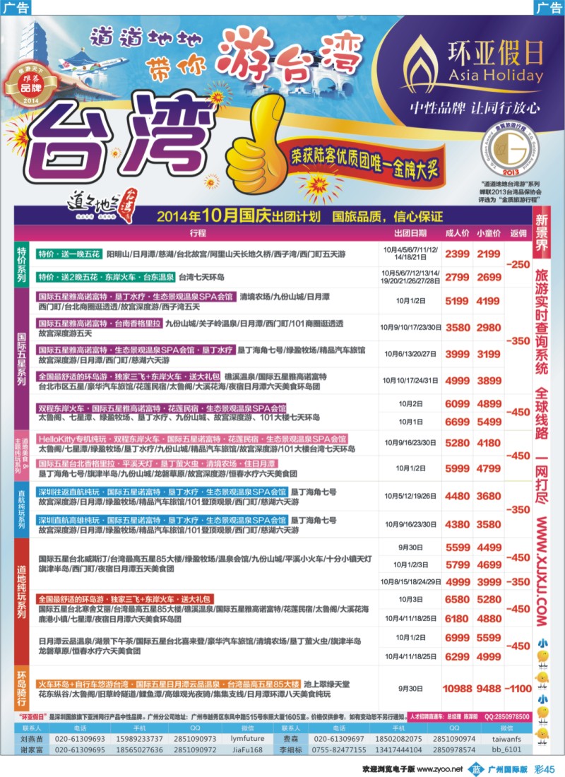 彩b045 新景界-环亚假日台湾游计划