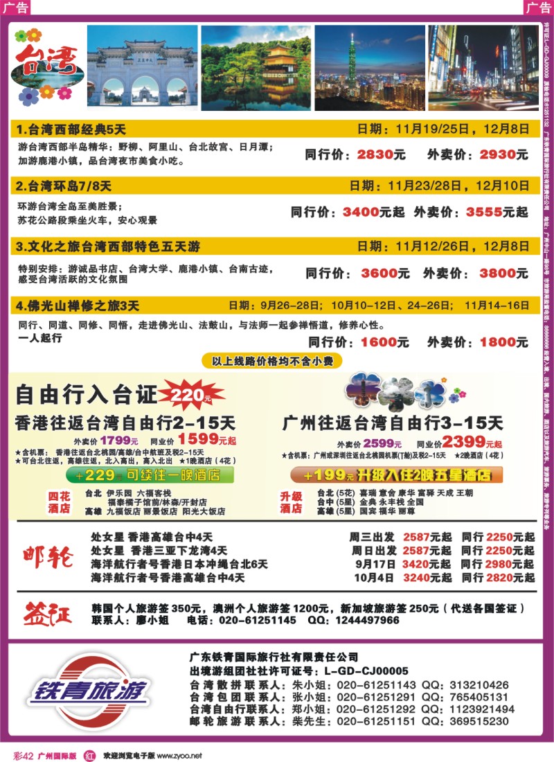 彩r042 广东铁青－日韩、邮轮、台湾自由行
