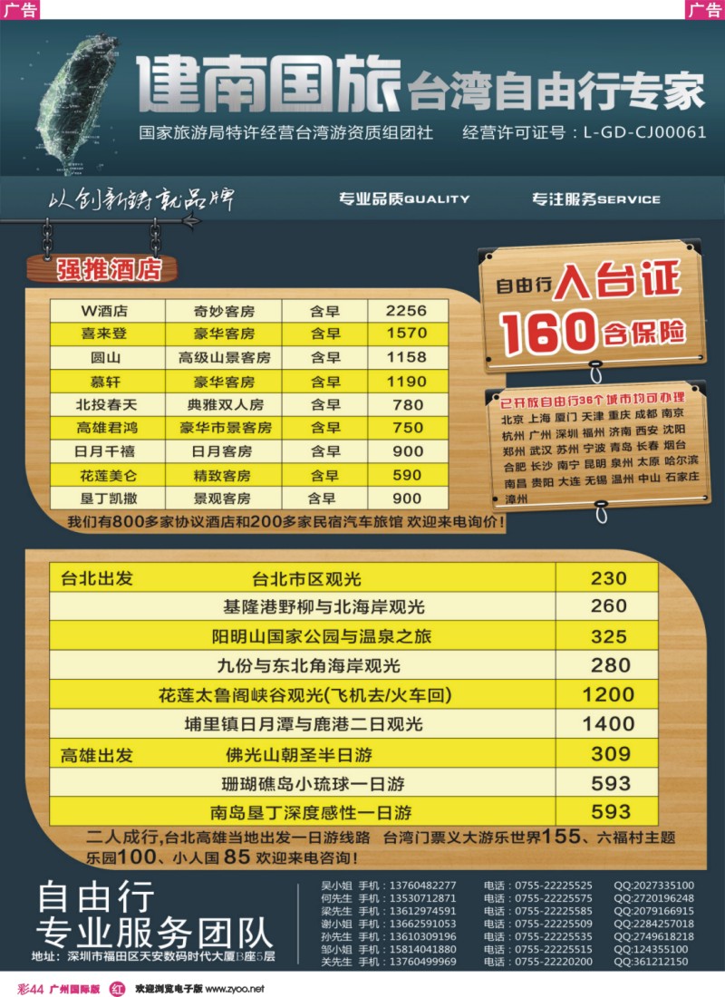 彩r044 建南国旅 台湾自由行