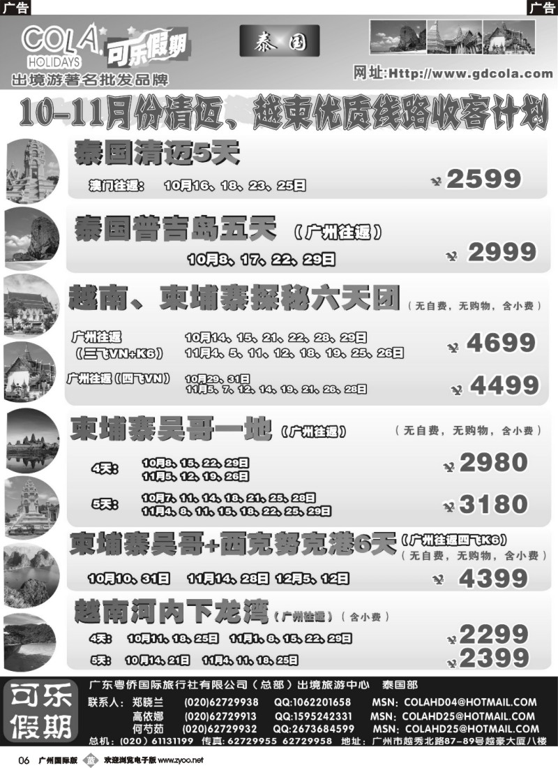 b006 可乐假期-泰国计划