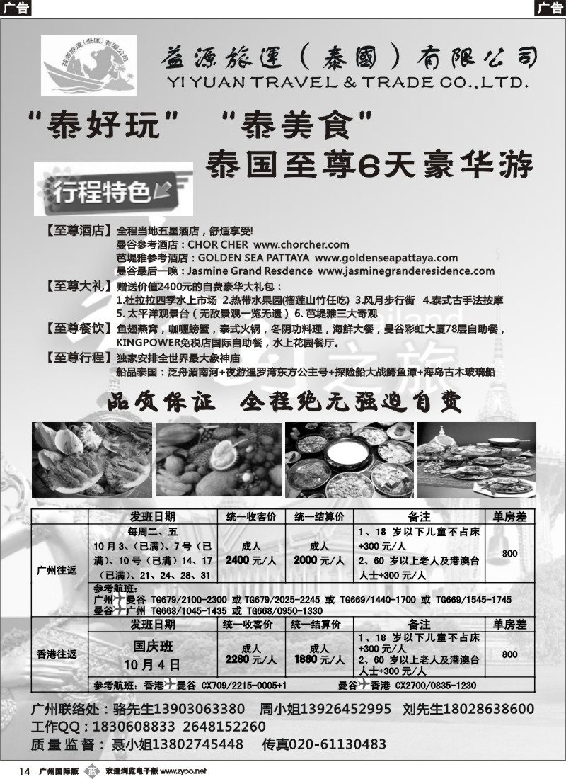b014 泰国益源旅运有限公司